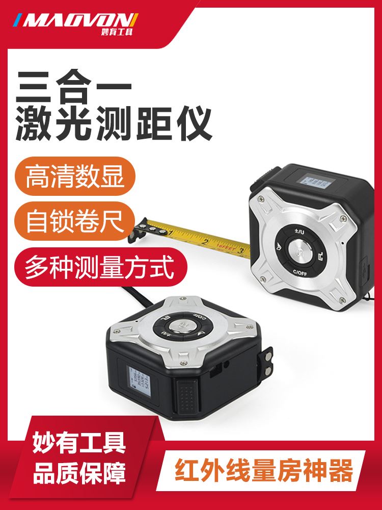妙有雷射测距仪卷尺红外线电子测量尺子智能钢卷尺三合一量房神器
