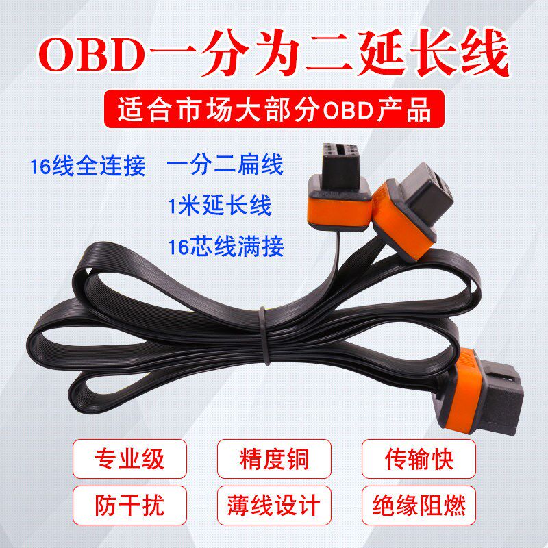 OBD2延长线一拖二线汽车载用OBD2一分二线器转接延长线公对母弯头