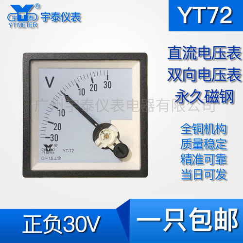 YT72直流电压表正负30v双向150v450v指针750v高压正负电压cp72