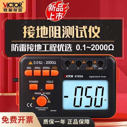 胜利接地电阻测试仪数字接地仪 接地摇表 防雷检测仪VC4105A