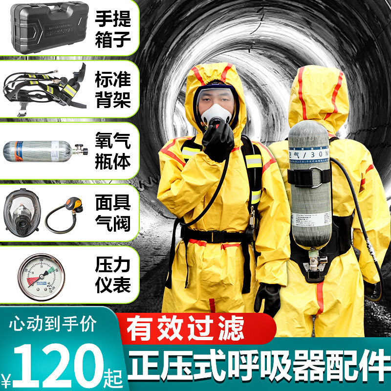 空气呼吸器配件正压式供气呼吸器阀面罩背板碳纤维钢瓶手提箱总成
