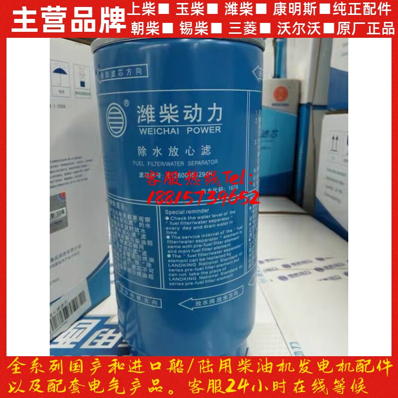 潍柴发动机原厂配件WP10电喷290马力 336马力除水放心滤一道滤芯