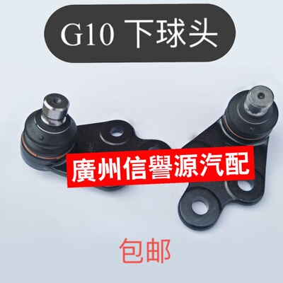 适用上汽大通G10下球头下摆臂球头大通G10下支臂球头下悬挂下球头