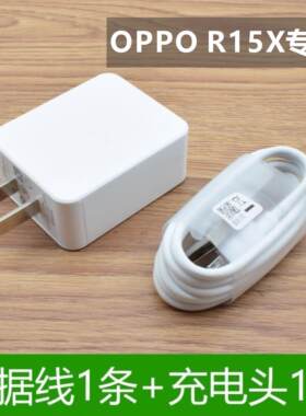 适用OPPO R15X充电器手机快充充电器骆徳仕原装OPPOR15X数据线原