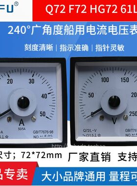 240广角度船用指针式交流电流电压仪表Q72L/F72L/61L13/61L14-A