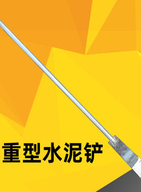 铲刀加厚型重型工具铲地水泥铲 铲灰 砂浆 灰浆 铲子挖土开荒铁铲