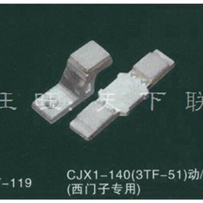优质交流接触器触头触点3tf-51触头组CJX1-140三动六静银触点