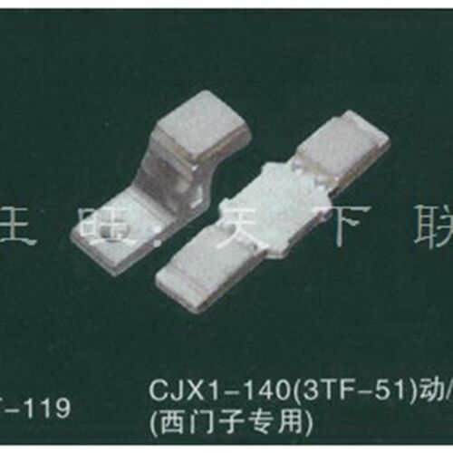 优质交流接触器触头触点3tf-51触头组CJX1-140三动六静银触点