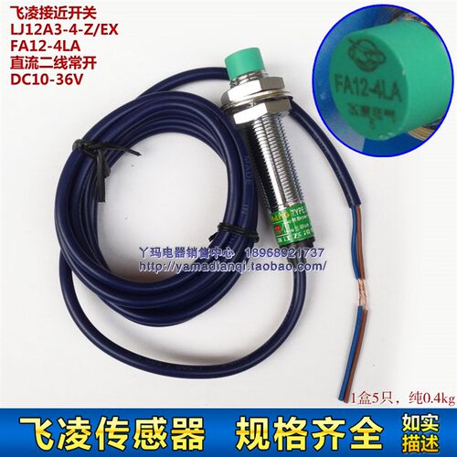 飞凌接近开关 LJ12A3-4-Z/EX FA12-4LA 直流二线常开  DC10-36V