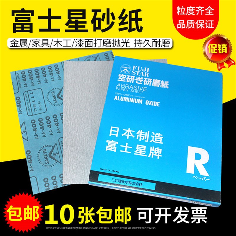 日本富士星干砂纸180#-600#打磨砂纸干磨砂纸家具木工墙面磨砂纸