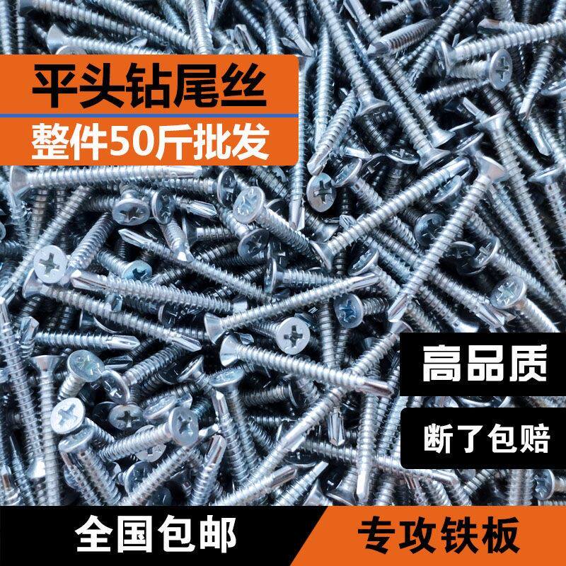 50斤十字平头钻尾螺丝沉头燕尾丝自钻螺丝钉燕尾钉自攻螺丝