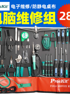 宝工PK-2088HA电脑主机维修工具组PK-2088H 电子电气维修工具26件