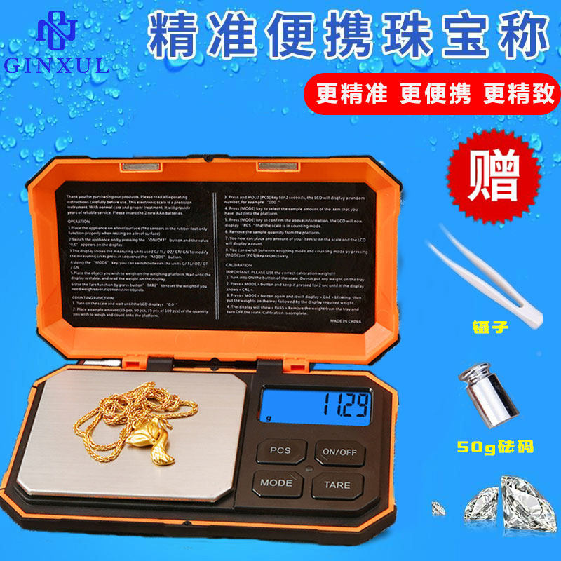 高精度0.01g迷你电子珠宝称小型家用食物茶叶药材克重黄金回收秤