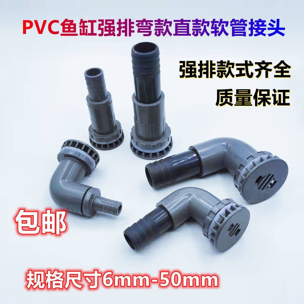 鱼缸上下水管件配件强排接头弯排弯头水箱PVC底滤水族溢流排下 水图片