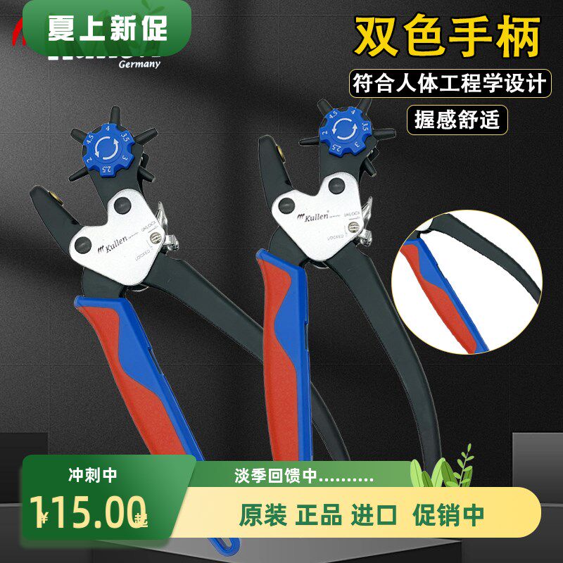 进口德国KULLEN科伦牌打孔钳腰带省力打孔器打眼打洞皮带皮具革钳