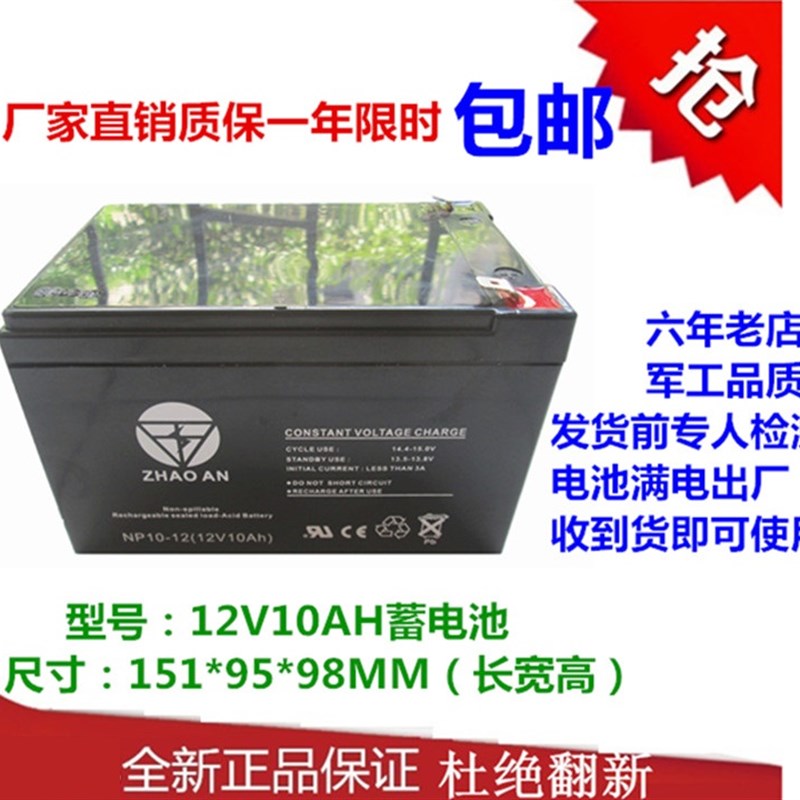 正品12V10AH蓄电池 电梯照明12v10ah安防门禁消防主机10 童车电池