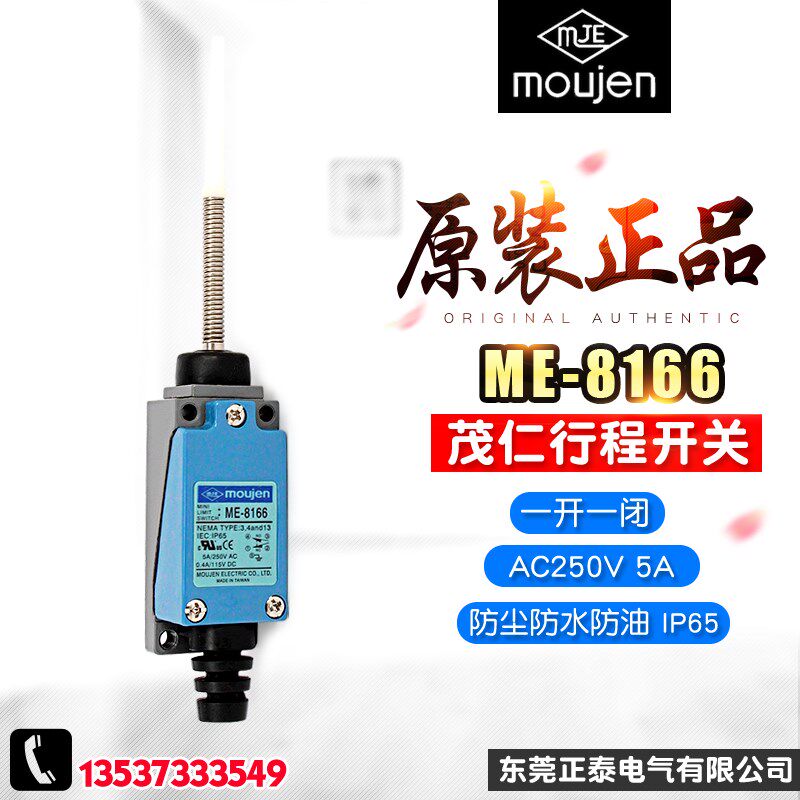 moujen/茂仁行程开关 自复位微型限位开关8166 AZ TZ ME-8166开关