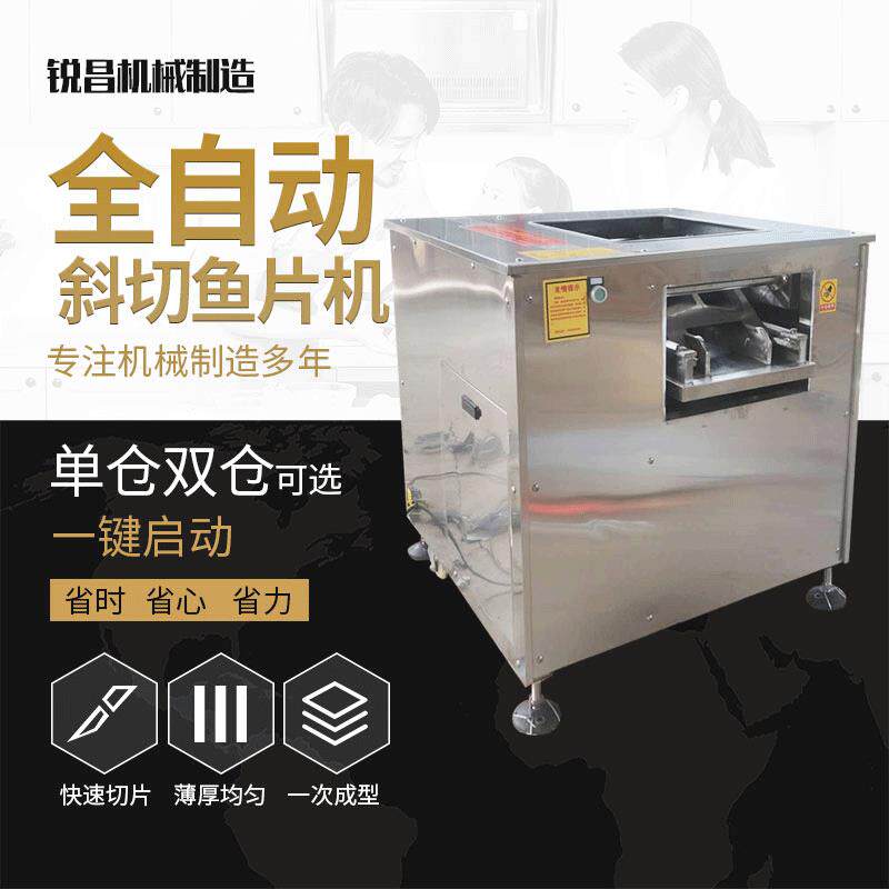切鱼片机全自动小型商用斜切酸菜鱼电动黑鱼水煮鱼切片机神器厂家