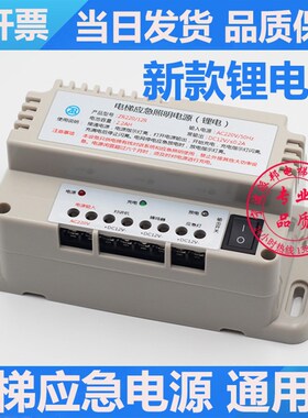 电梯应急照明电源 12V 五方对讲机电源 停电应急灯电源 锂电池