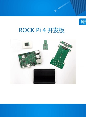 ROCK Pi 4 开发板4GB升级版带 128Mb 经典套装