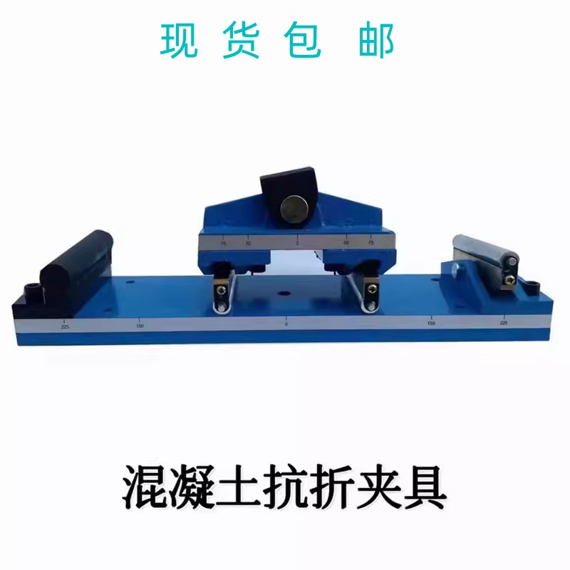 混凝土抗折装置/砼试块抗折夹具砼/混凝土抗折试验装置 实验夹具