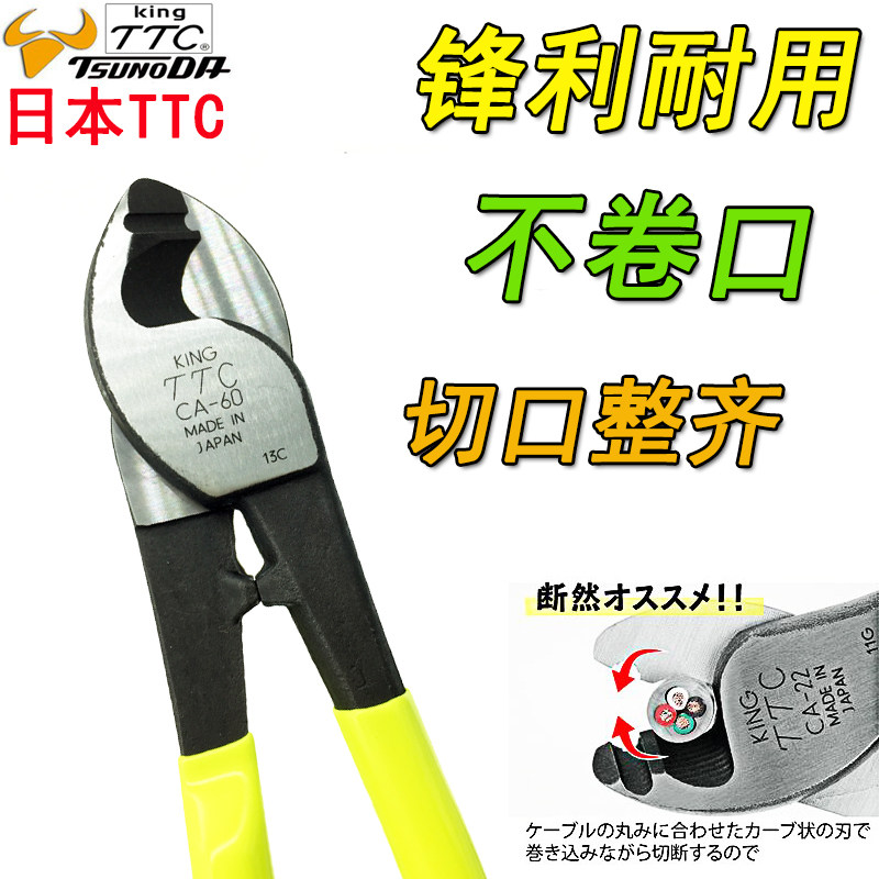 日本TTC角田牌CA-22,38,60电缆剪进口电线断线剪钳剥线钳6寸8寸