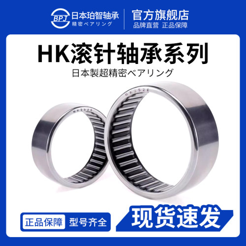 BPJ 原装进口冲压外圈滚针轴承 HK/TAL 20 25 30 35 40 45 55 60