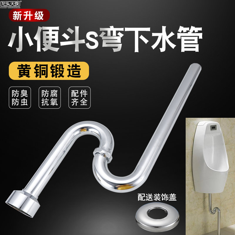 全铜小便斗下水管S弯地排防臭排水管男厕小便池地排连接件
