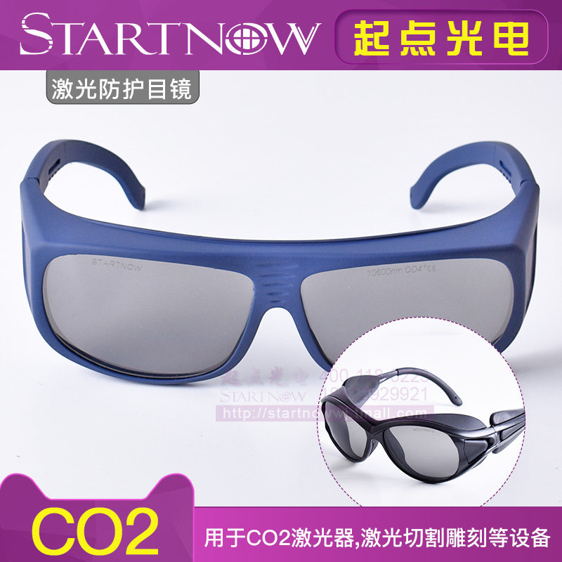 CO2激光防护眼镜 雕刻打标切割机专用目镜焊接10.6um波长防护镜