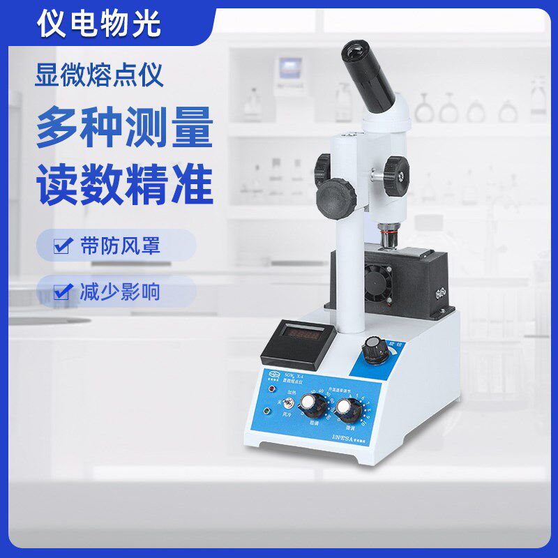 仪电物光显微熔点仪实验室数显香料化工纺织染料微机熔点检测定仪