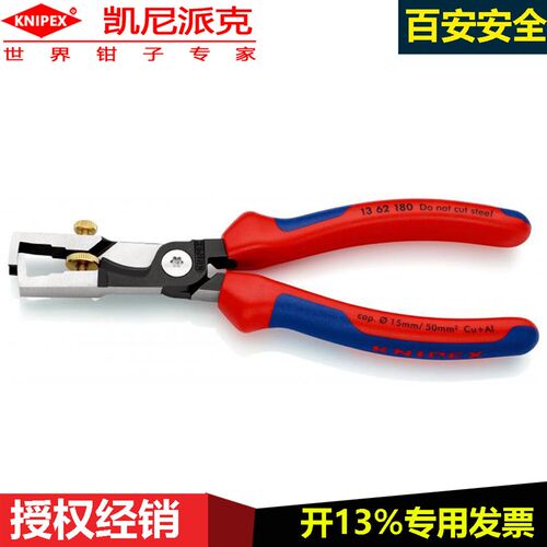 KNIPEX铜铝电缆剪钳13 62 180带剥线功能电缆剪电工专用剪钳钢丝