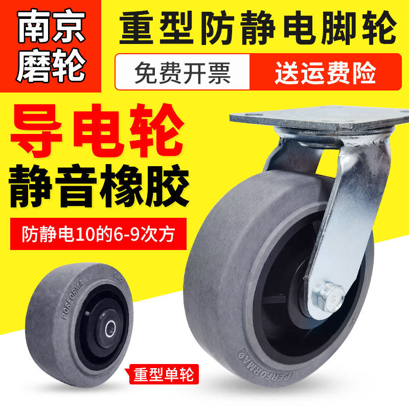 6寸4寸58工业防静电脚轮 导电轮子轱辘电子厂橡胶静音重型万向轮
