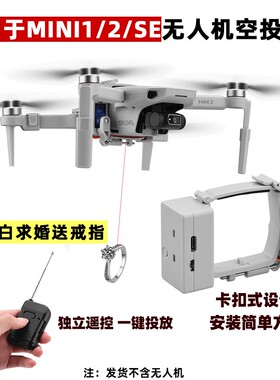 适用于大疆mini2/3Pro空投器抛物器御minise投掷投放器无人机配件