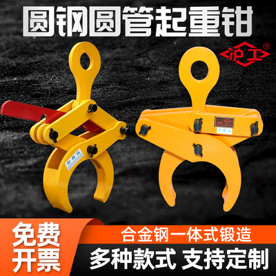 沪工圆管夹起重吊钳圆钢夹钳铁管水平吊装钩水泥管专用夹钢管吊具