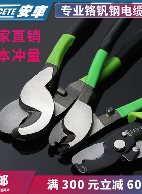 电缆剪 电线剪刀 电览钳电工切线断线钳剥线钳手动绞线钳6 8 10寸