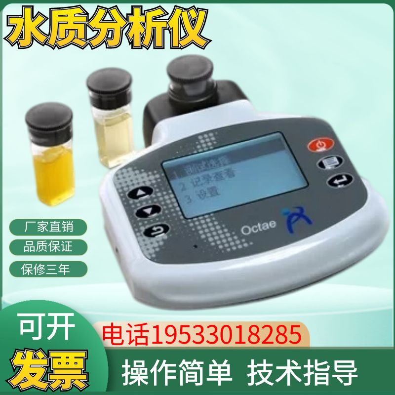 奥克丹水产养殖分析仪多参数水质功能检测仪鱼虾塘快速水质检测仪