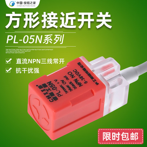 沪工方型 角型电感式接近开关传感器PL-05N直流三线NPN常开24V12V