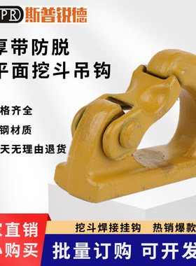 挖掘机挖斗挂钩铲斗钩焊接钩拖钩斗勾起重吊钩钢板钩子挖机铲车钩