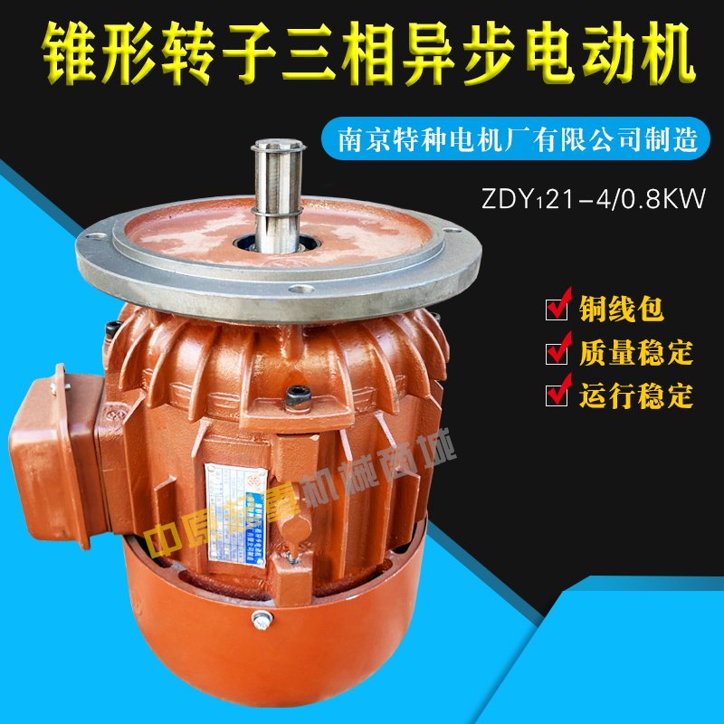 起重机天车行走电机航吊行车南京特种ZDY121-4 0.8KW大盘运行电机