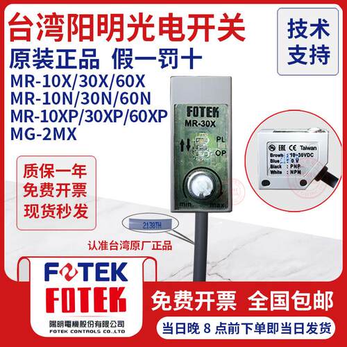 原装台湾阳明光电开关传感器封包机专用MR-30X 10N 30N60XPMG-2MX