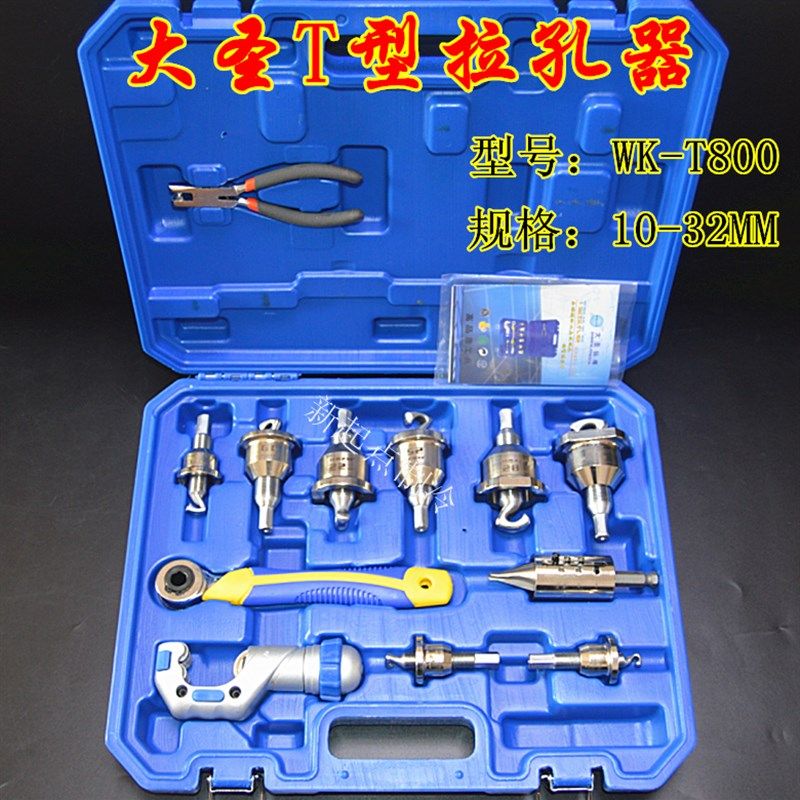 大圣T型拉孔器WK-T800 铜管三通管支管扩孔器 便携式空调制冷工具