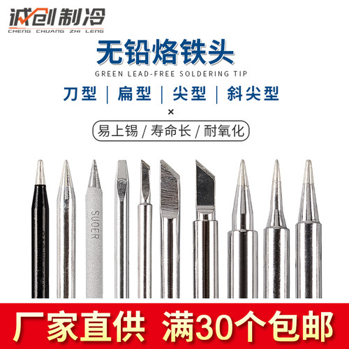 电烙铁头焊接刀头外热内热式60w弯头尖头马蹄扁头斜尖型恒温通用