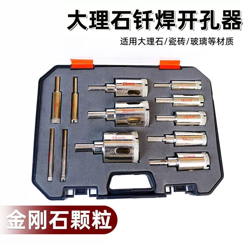 瓷砖钎焊玻璃金刚石打洞打孔钻头套装手电钻开孔器盒装大理石钻头