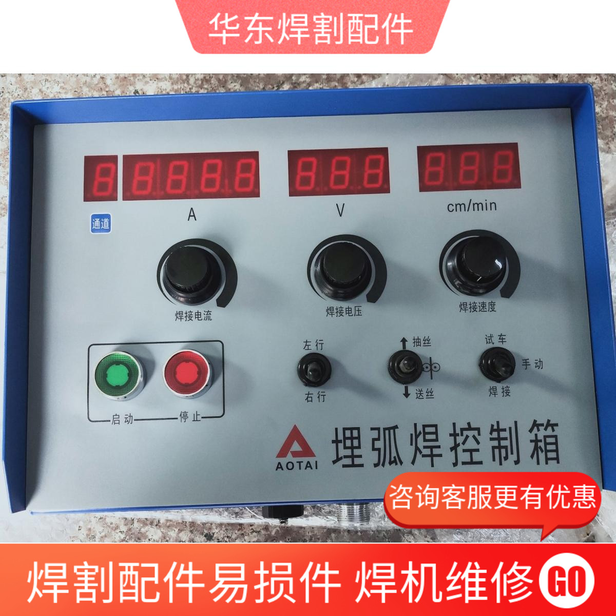 奥太埋弧焊机MZ 1000IV 埋弧焊控制箱 小车遥控箱  数字化控制箱
