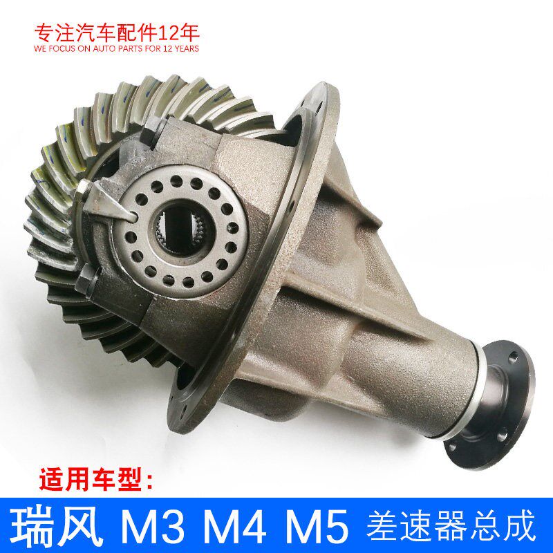 原厂瑞风 M3 M4 M5 和畅 差速器总成 后桥差速器总成