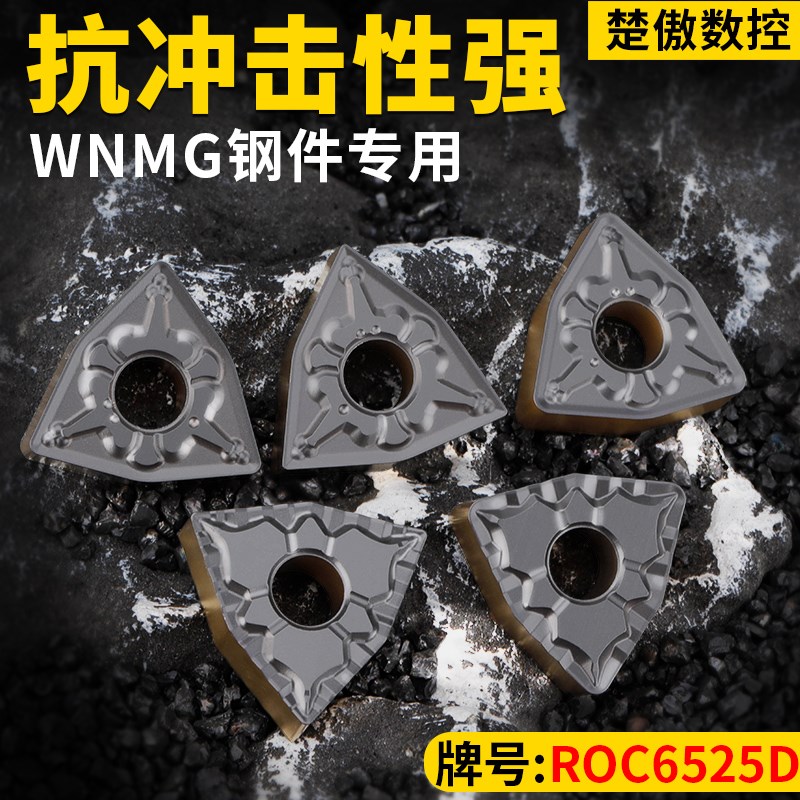 升级款数控桃型刀片wnmg120404/08钢件硬质合金车刀头刀粒