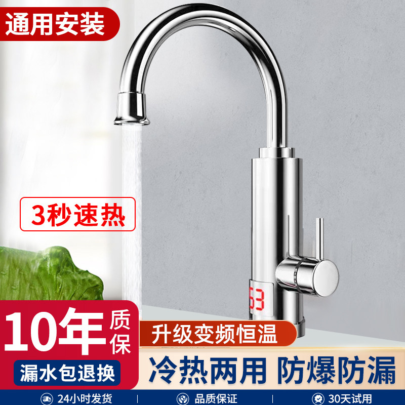电热水龙头快速热瞬热式厨房款冷热两用免安装自来水加热器过水热