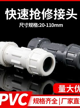 加厚pvc管快接 抢修快速接头伸缩节抢修器给水管道接头配件20/50