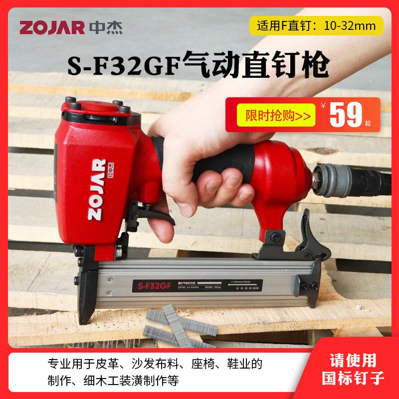 中杰S-F32DF气钉枪f30直钉枪F32木工打钉枪排钉枪装修t50汽钉枪