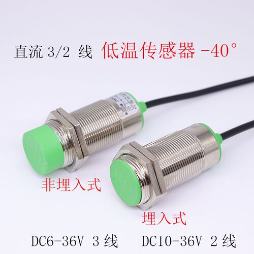 低温40传感器接近开关JWK:LJ30A3-15-Z/BX AX 3线NPN常开常闭
